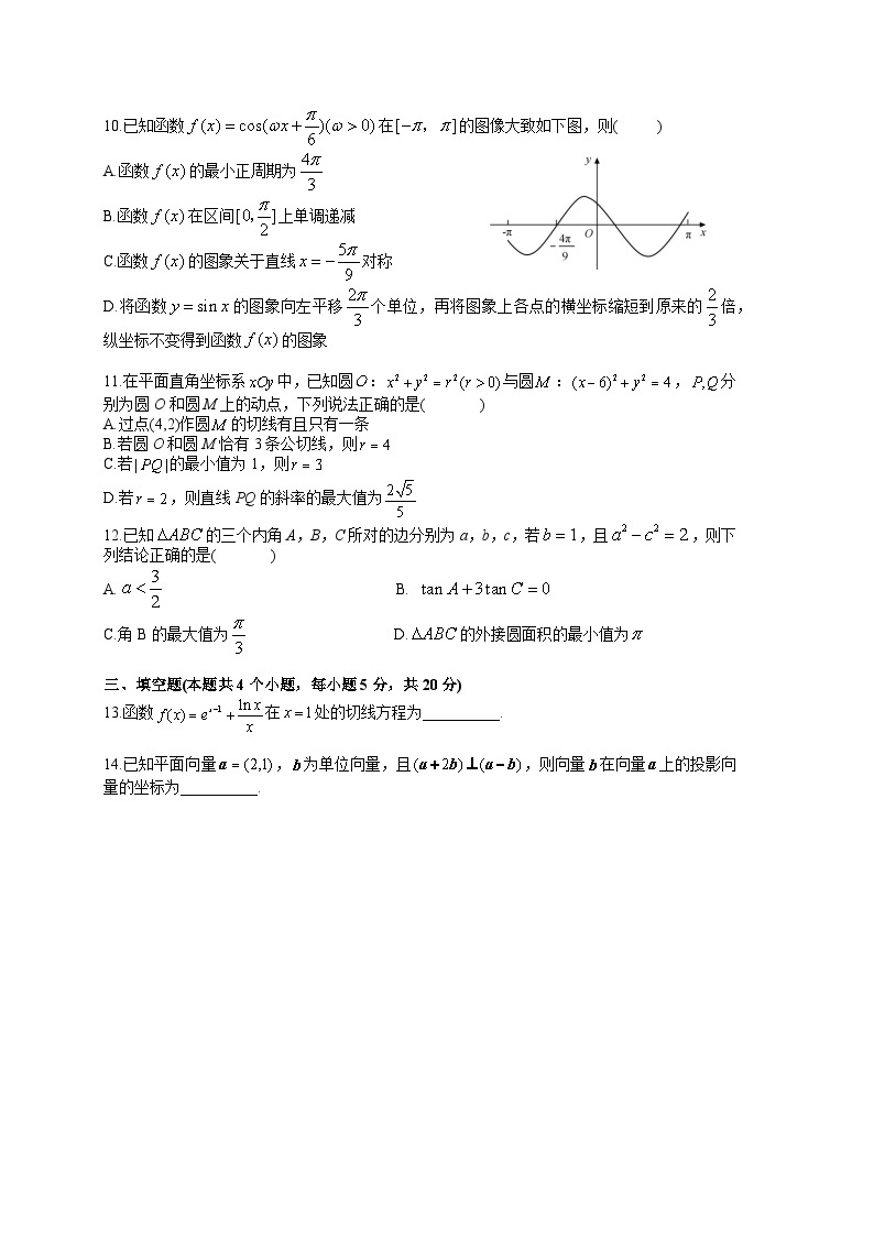 2023届河北省部分示范性高中高三三模数学试题02