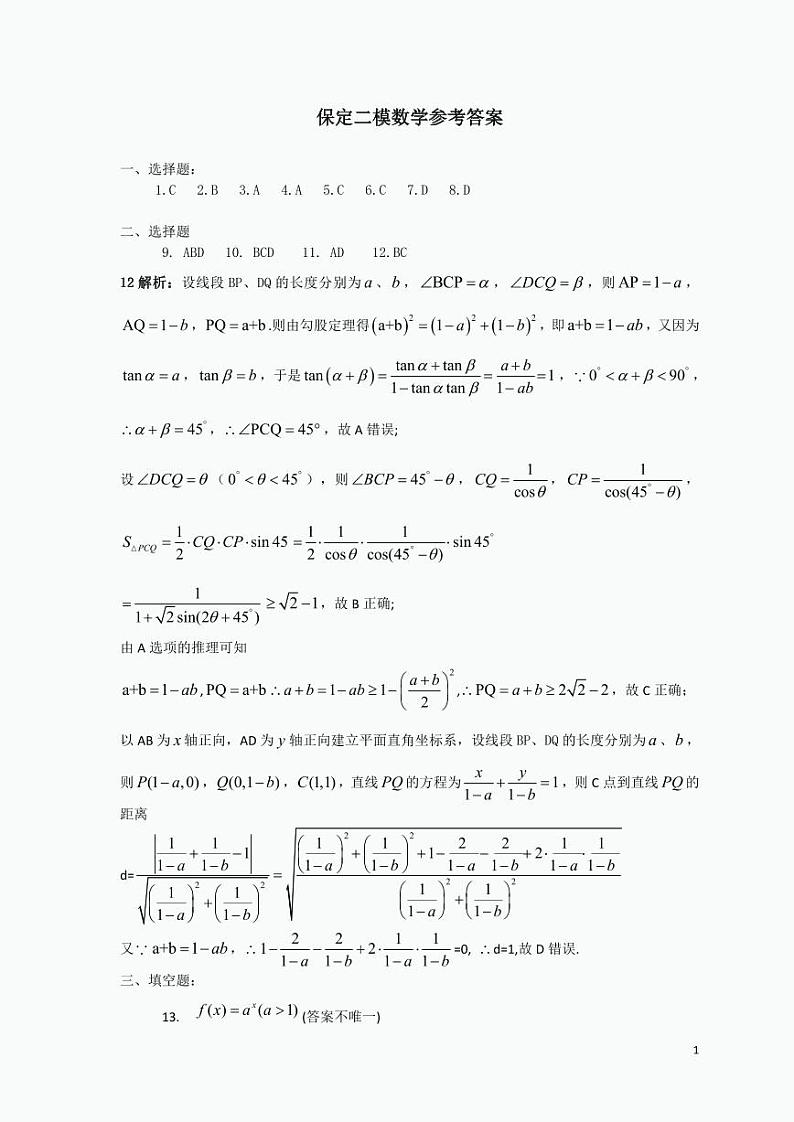 保定二模数学答案第1页