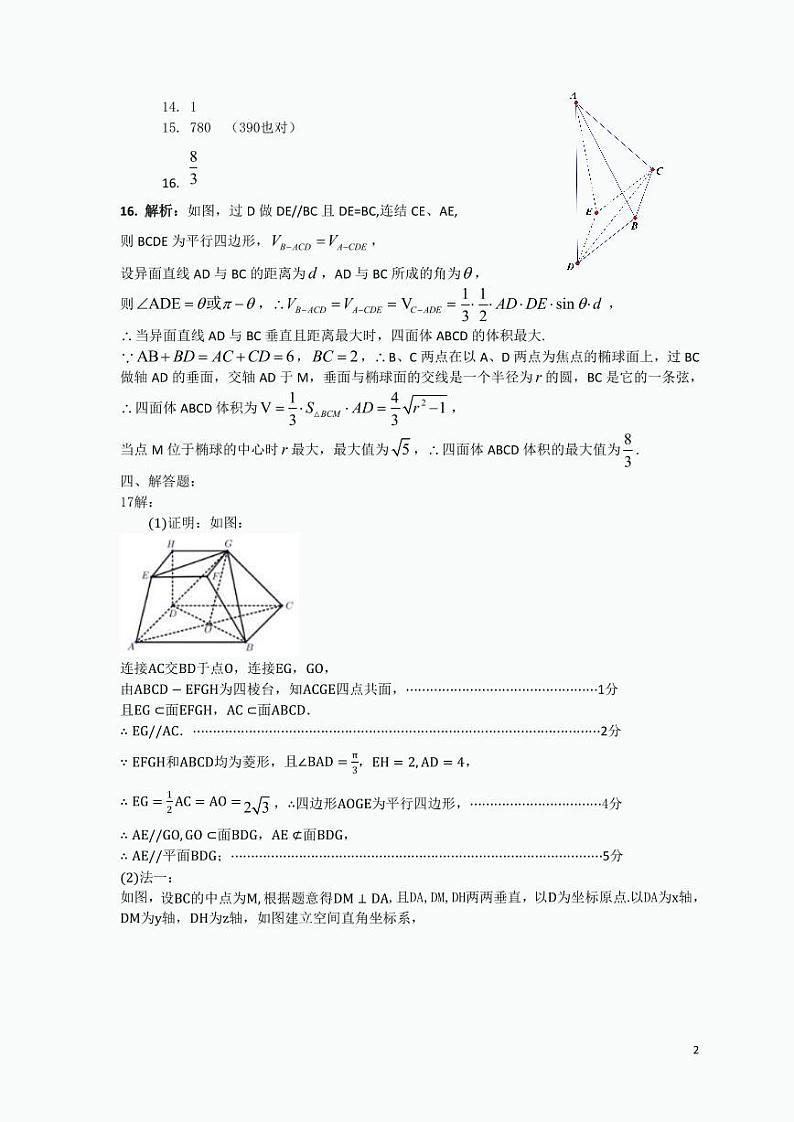 保定二模数学答案第2页