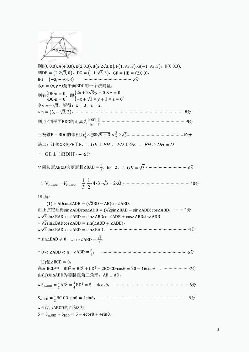 保定二模数学答案第3页
