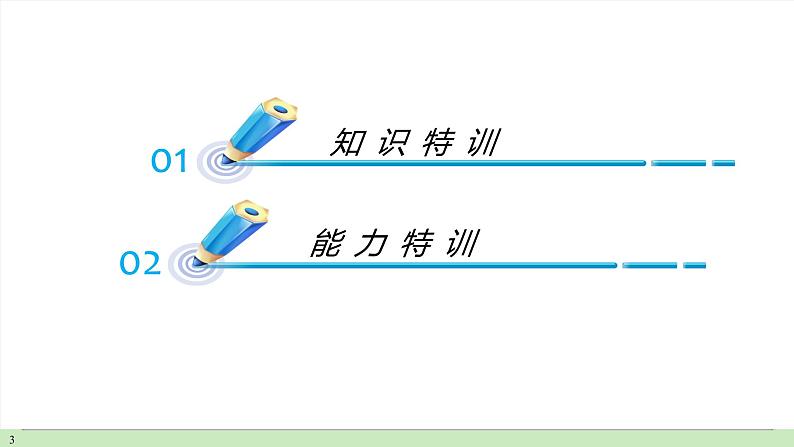 第4讲 直线与圆、圆与圆的位置关系课件PPT第3页