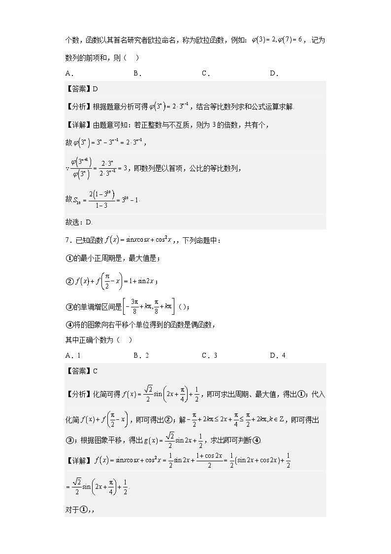 2023年高考数学押题卷01（云南，安徽，黑龙江，山西，吉林五省新高考专用）（含考试版、全解全析、参考答案、答题卡）03