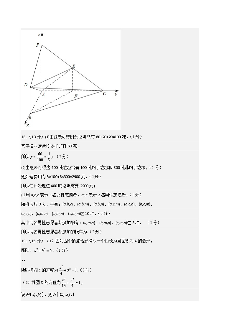 2023年高考数学押题卷01（北京专用）（含考试版、全解全析、参考答案、答题卡）03