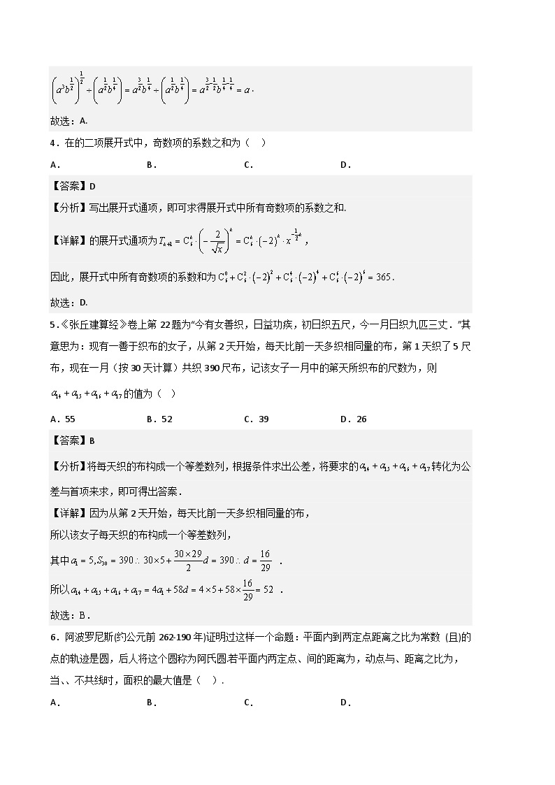 2023年高考数学押题卷01（北京专用）（含考试版、全解全析、参考答案、答题卡）02