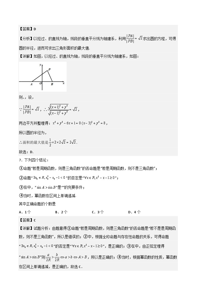 2023年高考数学押题卷01（北京专用）（含考试版、全解全析、参考答案、答题卡）03