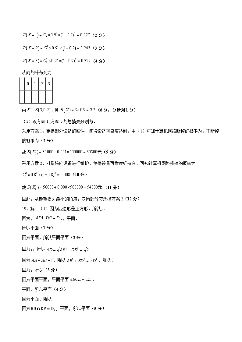 2023年高考数学押题卷01（甲卷理科）（含考试版、参考答案、全解全析、答题卡）02