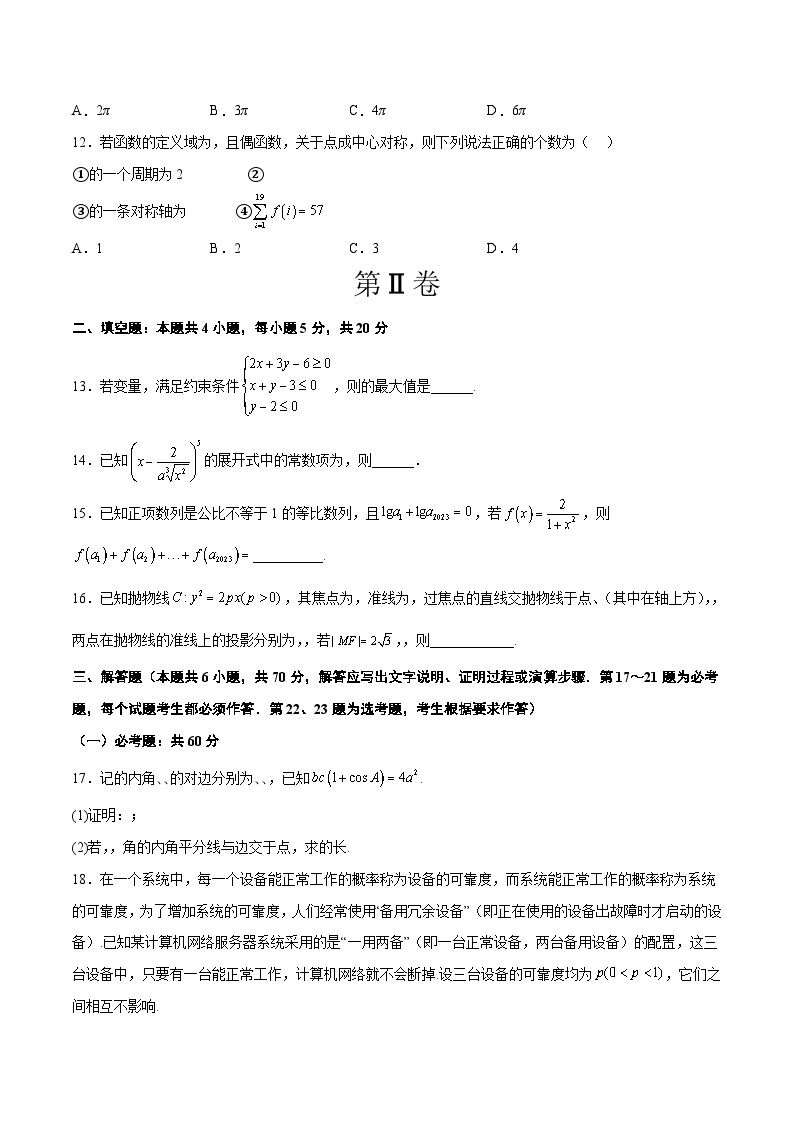 2023年高考数学押题卷01（甲卷理科）（含考试版、参考答案、全解全析、答题卡）03