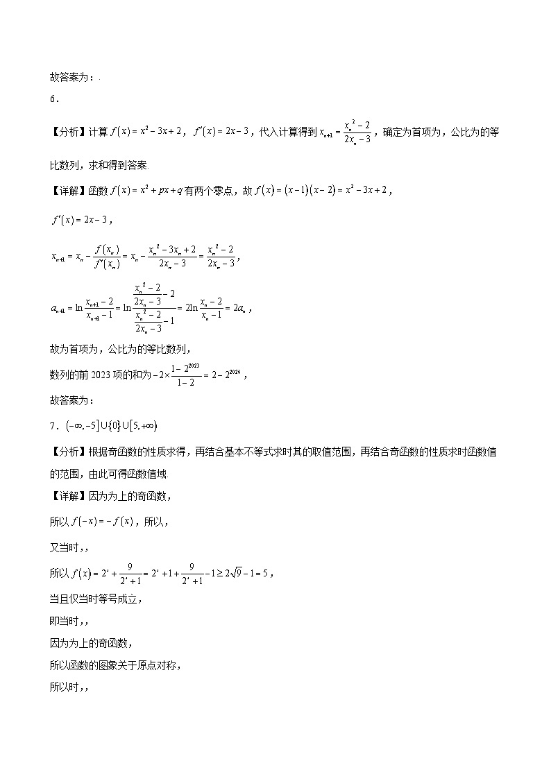 2023年高考数学押题卷02（上海卷）（含考试版、全解全析、参考答案、答题卡）03