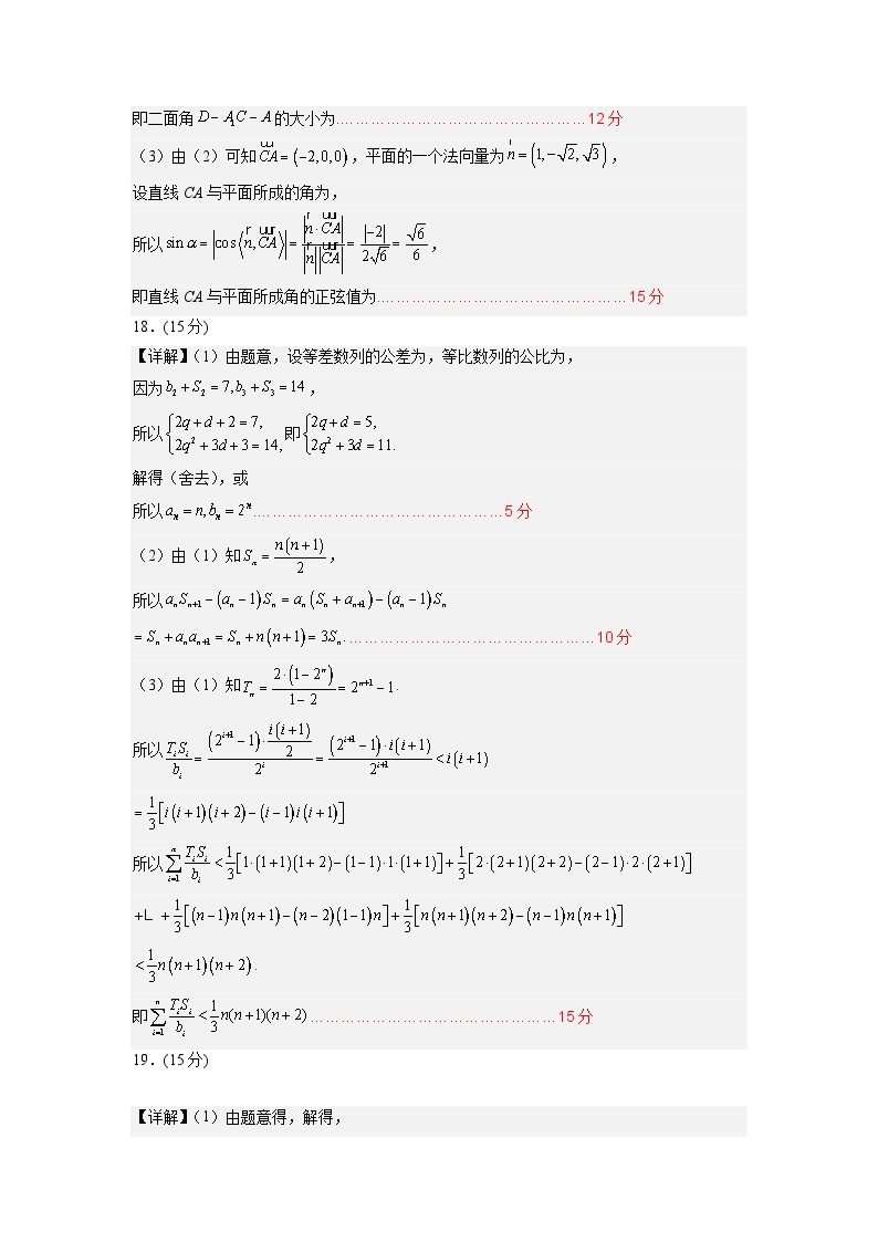 2023年高考数学押题卷02（天津卷）（含考试版、参考答案、全解全析、答题卡）03