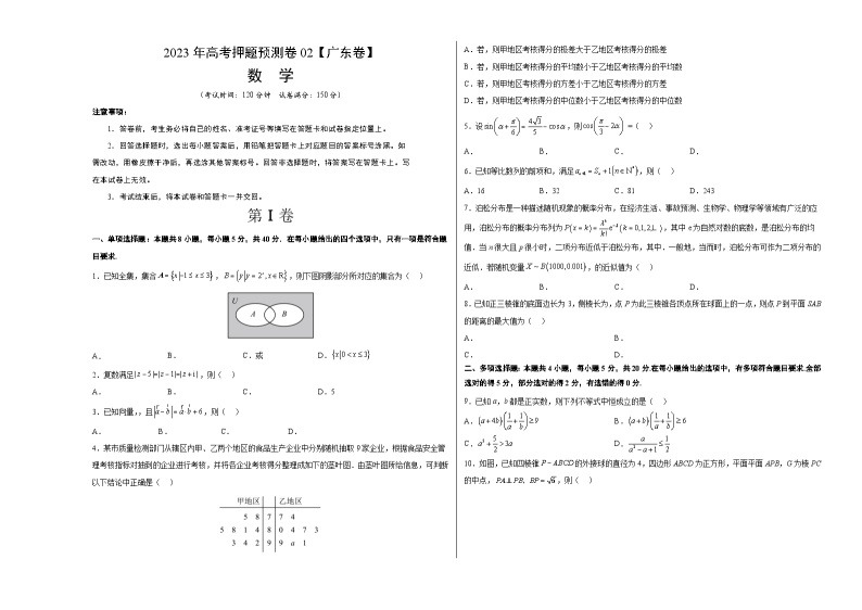 2023年高考数学押题卷02（广东卷）（含考试版、全解全析、参考答案、答题卡）01
