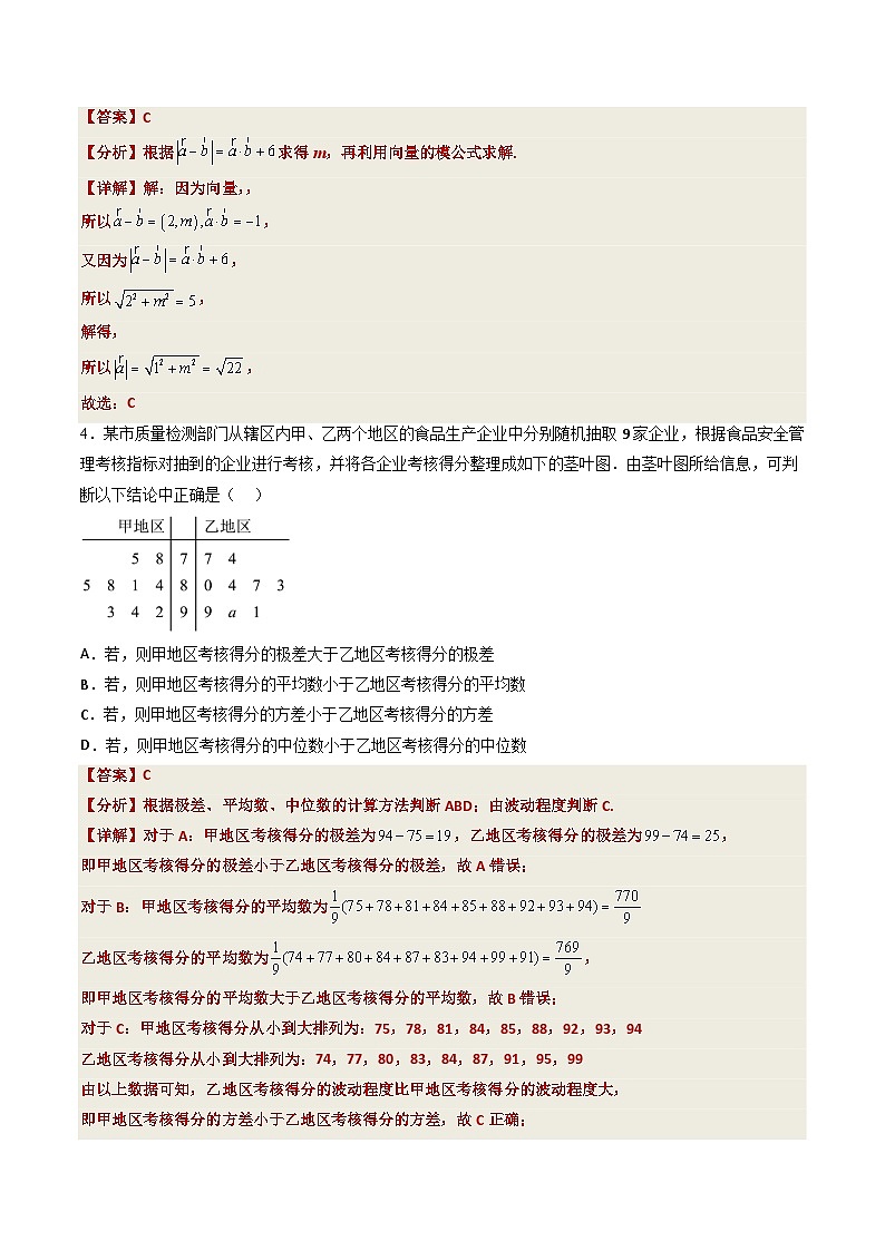 2023年高考数学押题卷02(广东卷)(全解全析)第2页