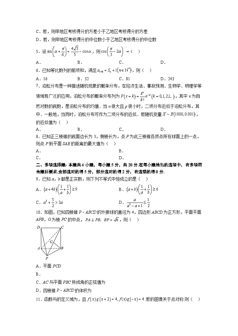 2023年高考数学押题卷02(广东卷)(考试版)A4第2页