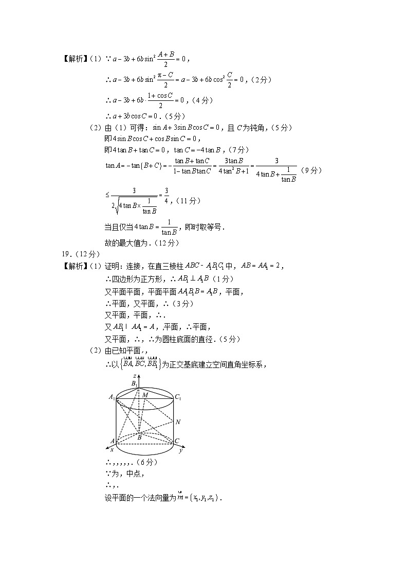 2023年高考数学押题卷02(江苏卷)(参考答案)第2页