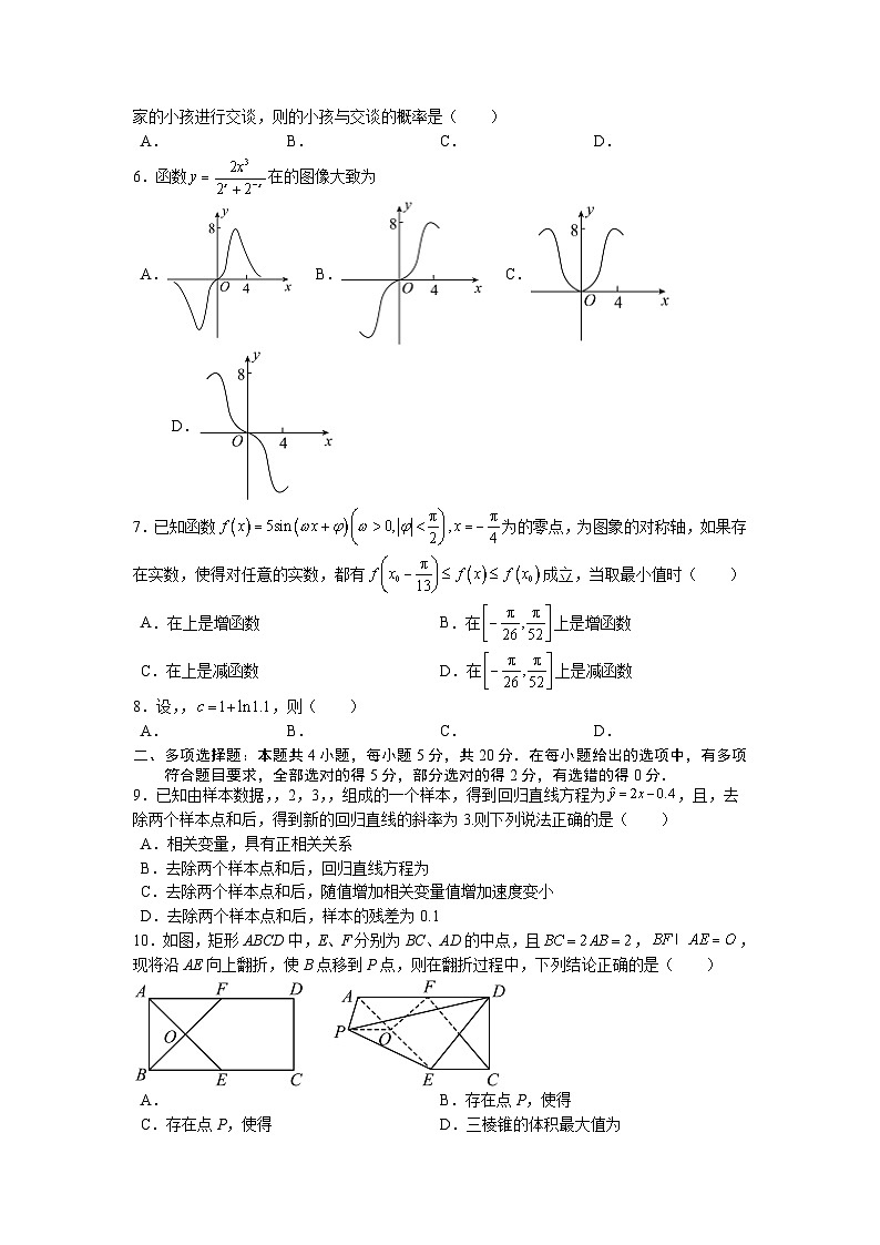 2023年高考数学押题卷02(江苏卷)(考试版)A4第2页