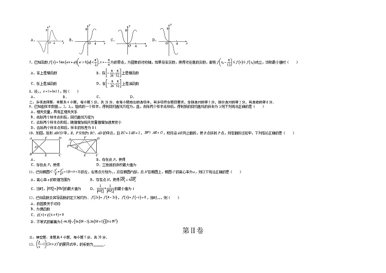 2023年高考数学押题卷02(江苏卷)(考试版)A3第2页
