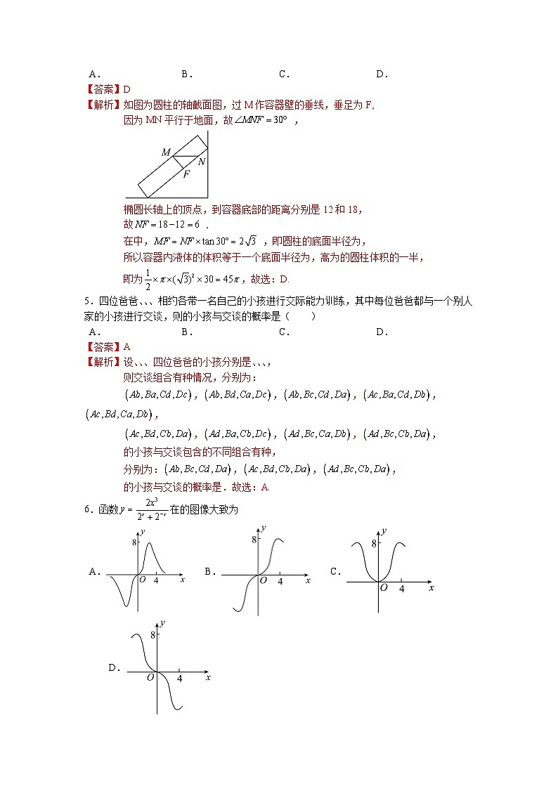 2023年高考数学押题卷02(江苏卷)(全解全析)第2页