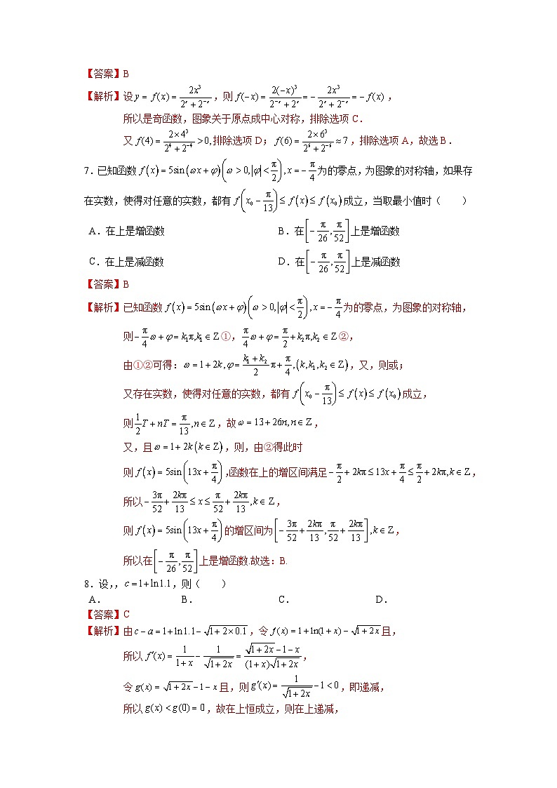 2023年高考数学押题卷02(江苏卷)(全解全析)第3页