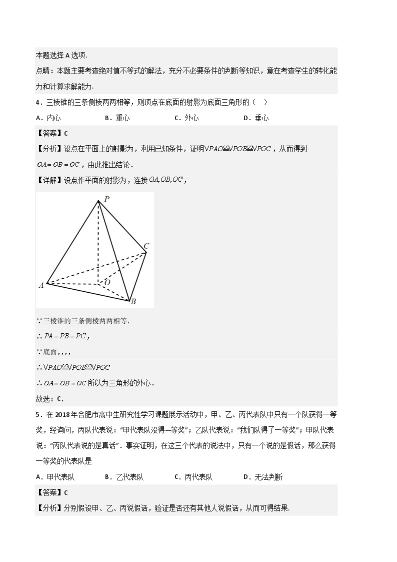 2023年高考数学押题卷03（北京专用）（含考试版、全解全析、参考答案、答题卡）02