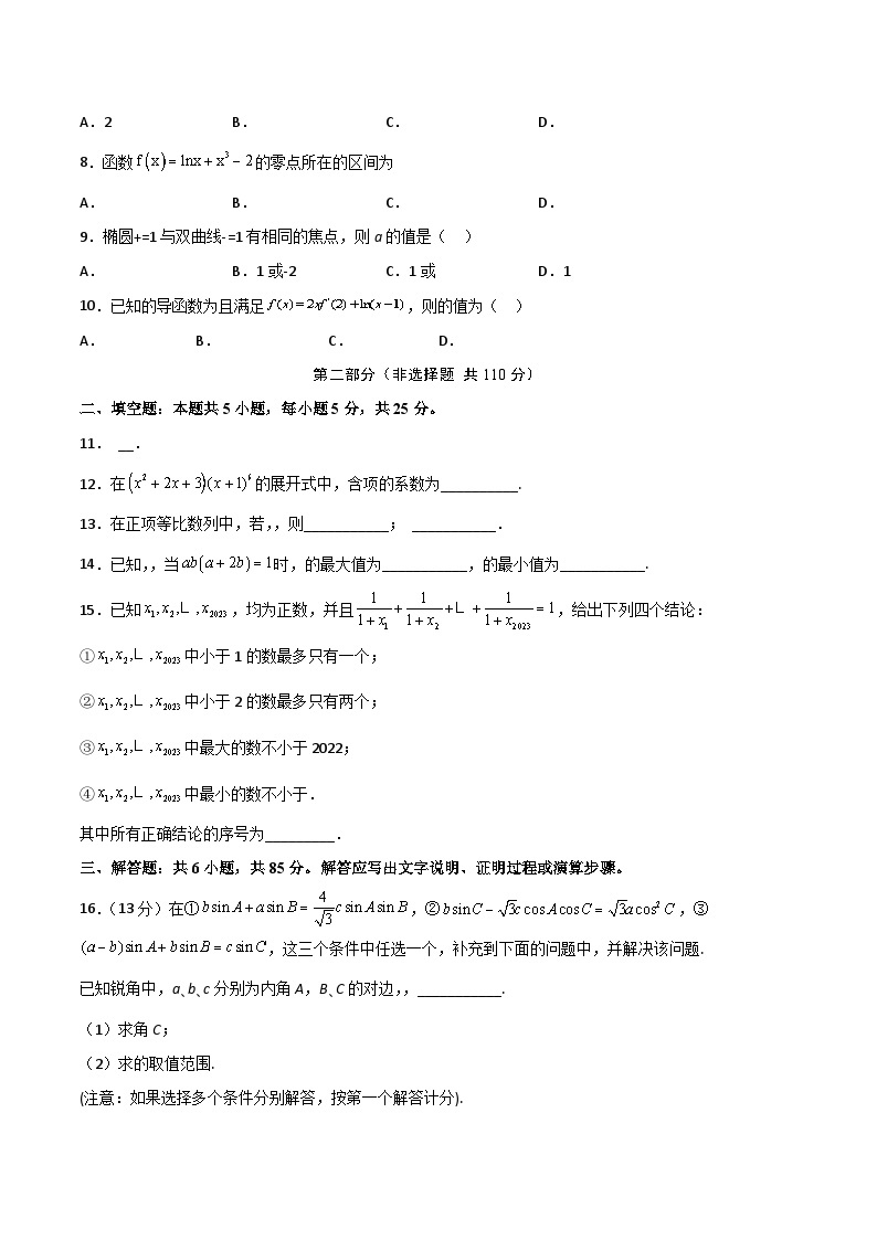 2023年高考数学押题卷03（北京专用）（含考试版、全解全析、参考答案、答题卡）02