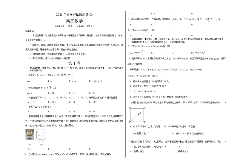 2023年高考数学押题卷03（江苏卷）（含考试版、全解全析、参考答案、答题卡）01