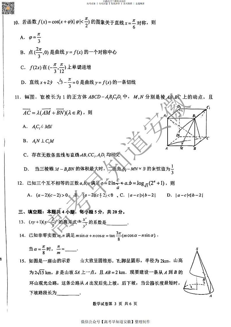 2023铜陵一模数学试卷第3页