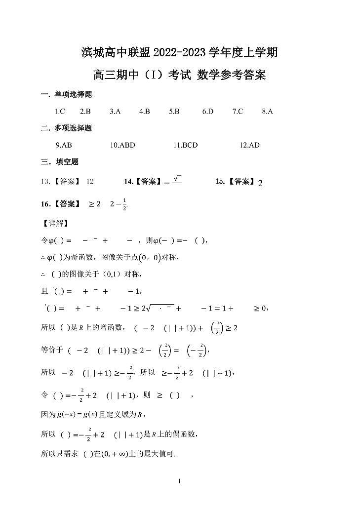 数学答案第1页