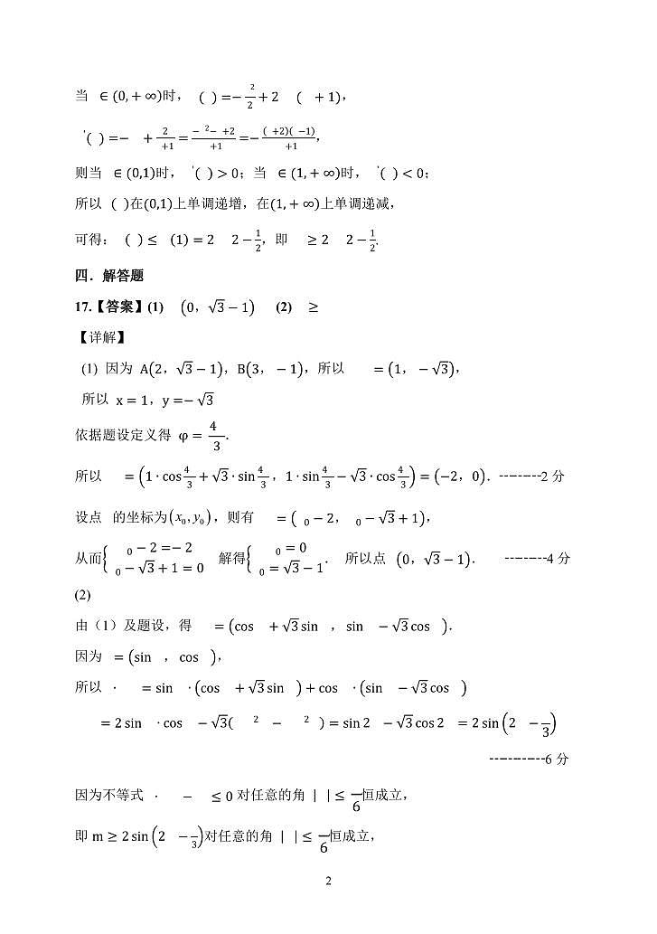 数学答案第2页