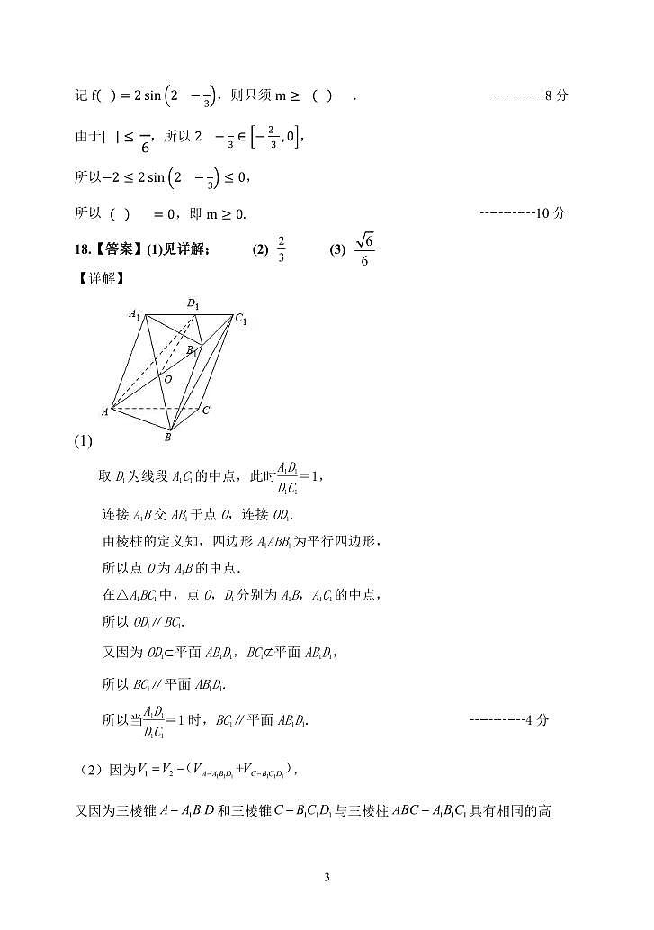 数学答案第3页