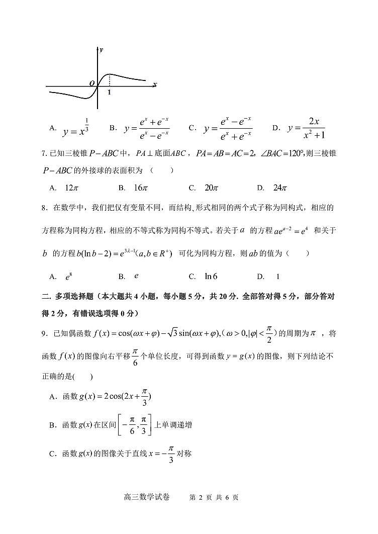 数学试题第2页