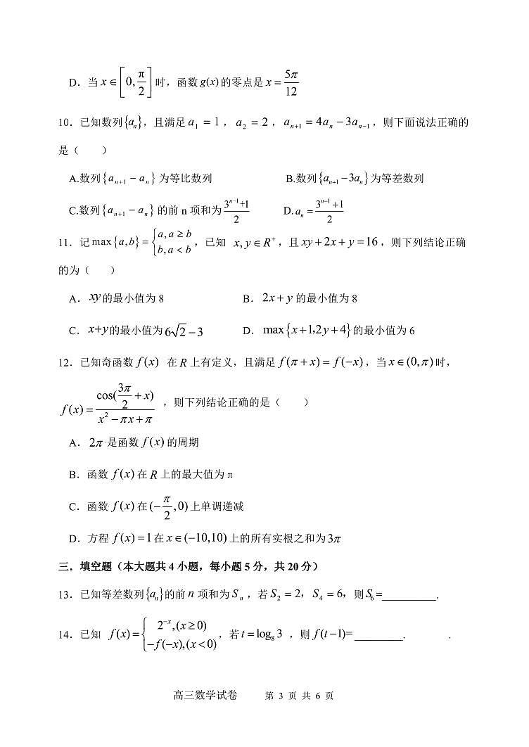 数学试题第3页