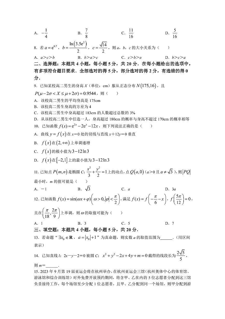山西省運城市2023屆高三三模數(shù)學試題（A卷）第2頁