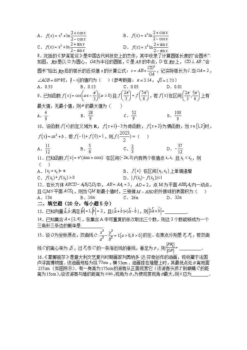 四川省阆中中学2023届高三理科数学全景模拟卷(一)试题(Word版附解析)第2页
