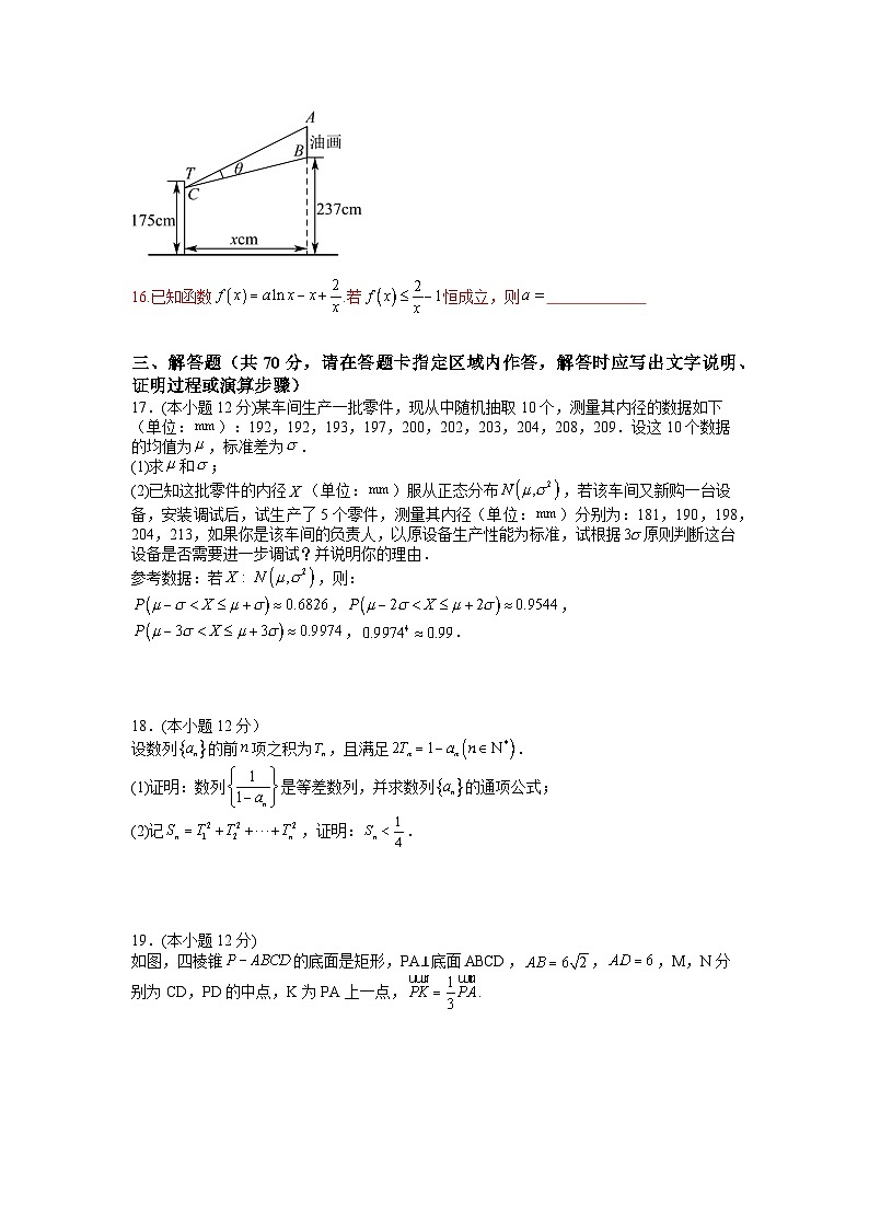 四川省阆中中学2023届高三理科数学全景模拟卷(一)试题(Word版附解析)第3页