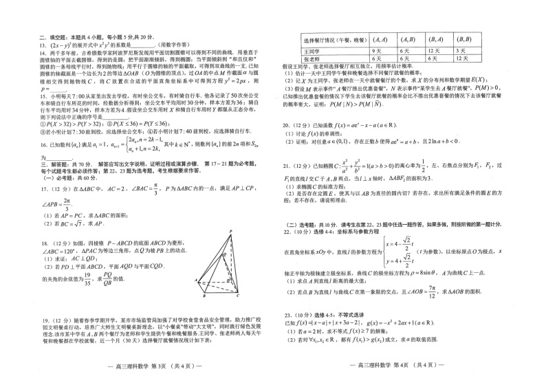 2023届江西省南昌市高三三模理科数学试卷及答案02