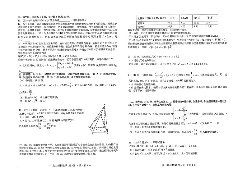 2023届江西省南昌市高三三模理科数学试卷及答案第2页