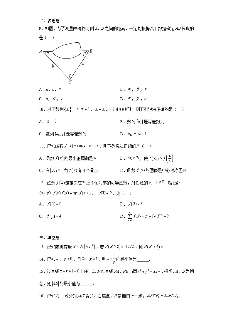 重庆市2023届高三三模数学试题(含答案)第2页