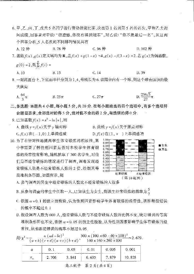 2023届福建省厦门市高三四模数学试题02