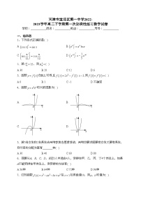 天津市寶坻區(qū)第一中學(xué)2022-2023學(xué)年高二下學(xué)期第一次階段性練習(xí)數(shù)學(xué)試卷(含答案)