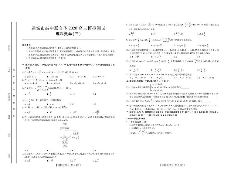 运城2020模拟卷·理数·试卷3第1页