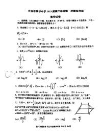 天津市耀華中學(xué)2023屆高三第一次模擬考試數(shù)學(xué)試卷及參考答案