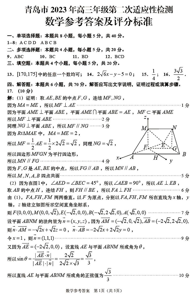数学参考答案第1页