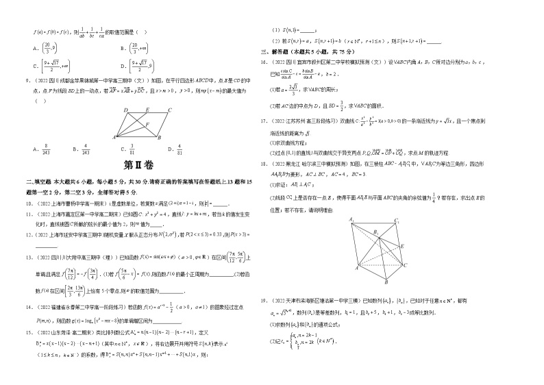 数学（天津A卷）-学易金卷：2023年高考第一模拟考试卷02