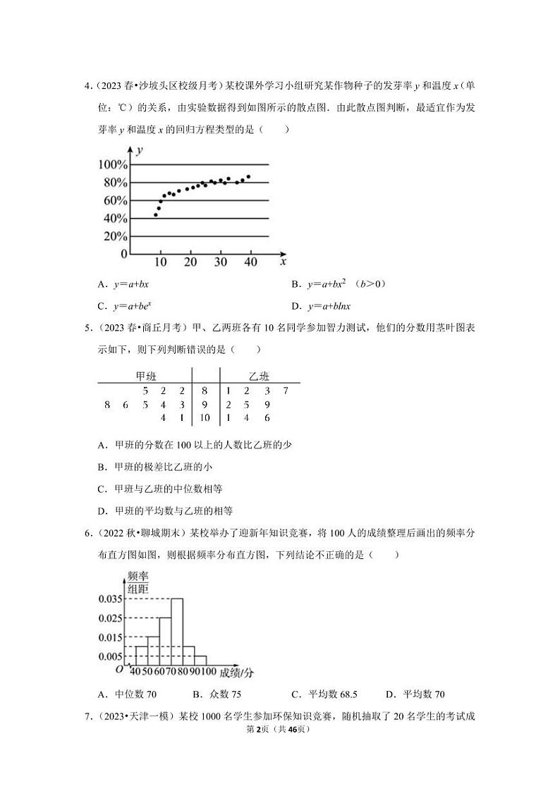 2023年高考数学考前20天终极冲刺之统计第2页