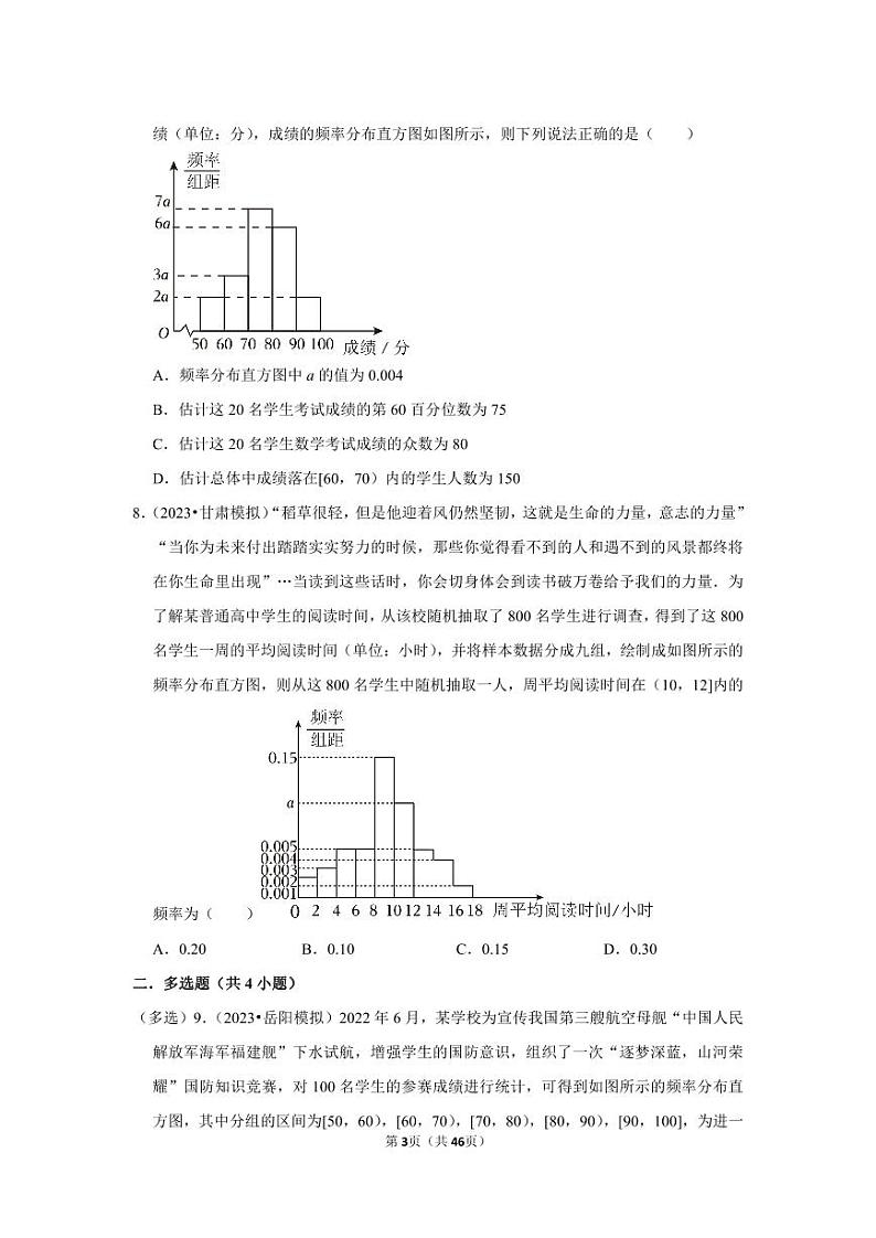 2023年高考数学考前20天终极冲刺之统计第3页