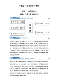 高考数学大课堂专题1“五育并举”类型