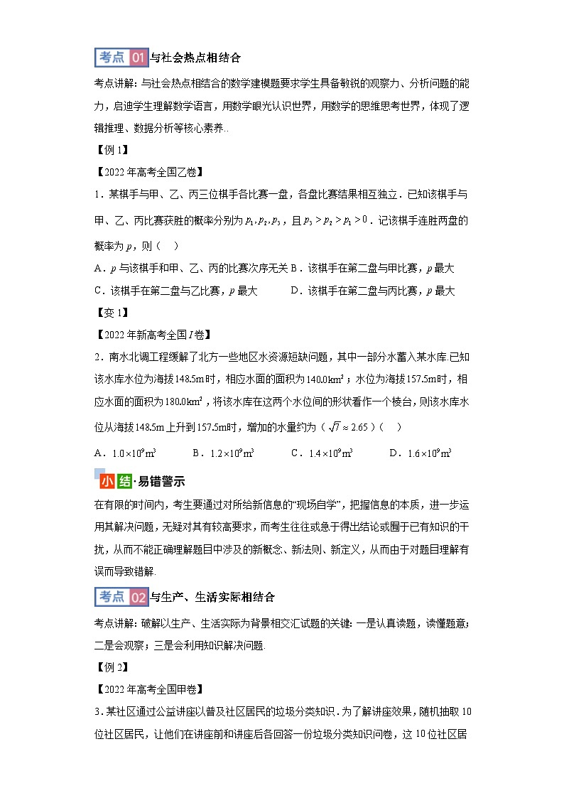 高考数学大课堂专题3“数学建模”类型第2页
