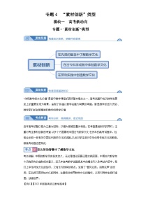 高考数学大课堂专题4“素材创新”类型