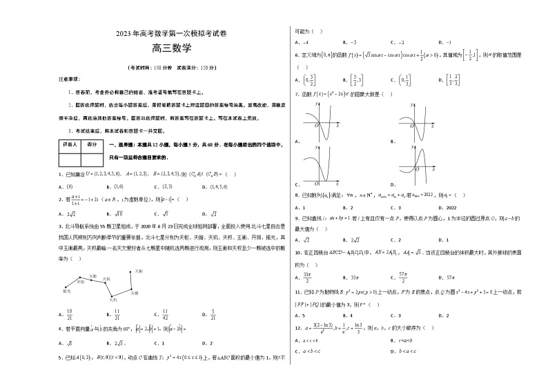 数学（甲卷理科）-学易金卷：2023年高考第一次模拟考试卷01