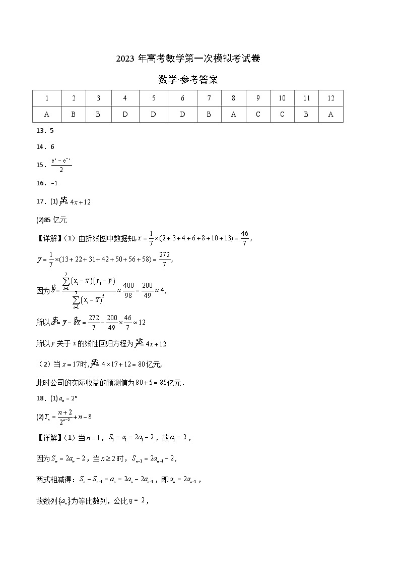 数学（甲卷文科）-学易金卷：2023年高考第一次模拟考试卷01