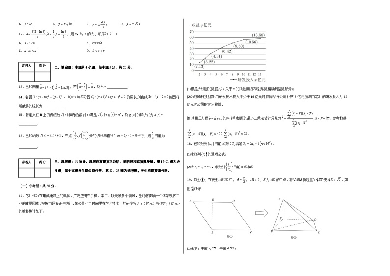 数学（甲卷文科）-学易金卷：2023年高考第一次模拟考试卷02